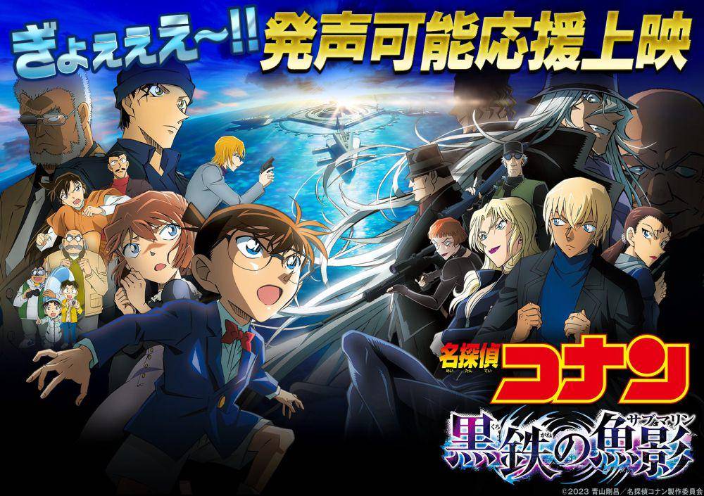 Detective Conan: Kurogane no Submarine (twitter.com/conan_movie)