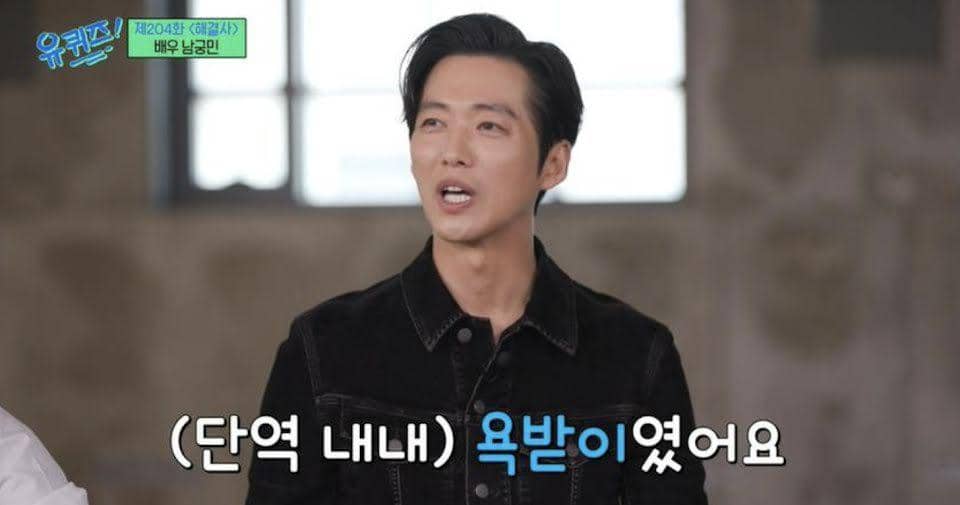 potret Nam Goong Min di acara tvN You Quiz On The Block (dok. tvN)