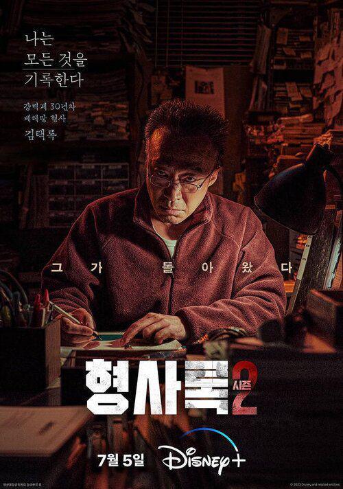 poster karakter Lee Sung Min di drama Shadow Detective 2 (instagram.com/disneypluskr)