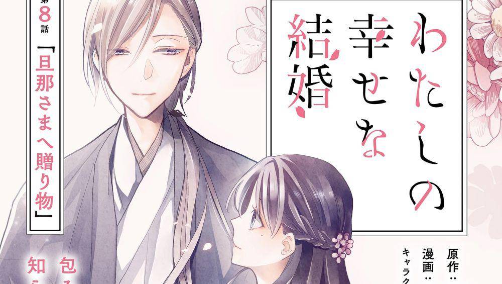 7. Manga My Happy Marriage meraih sejumlah penghargaan