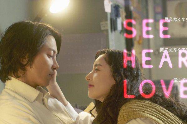 poster film See Hear Love (dok.Prime Video/See Hear Love)