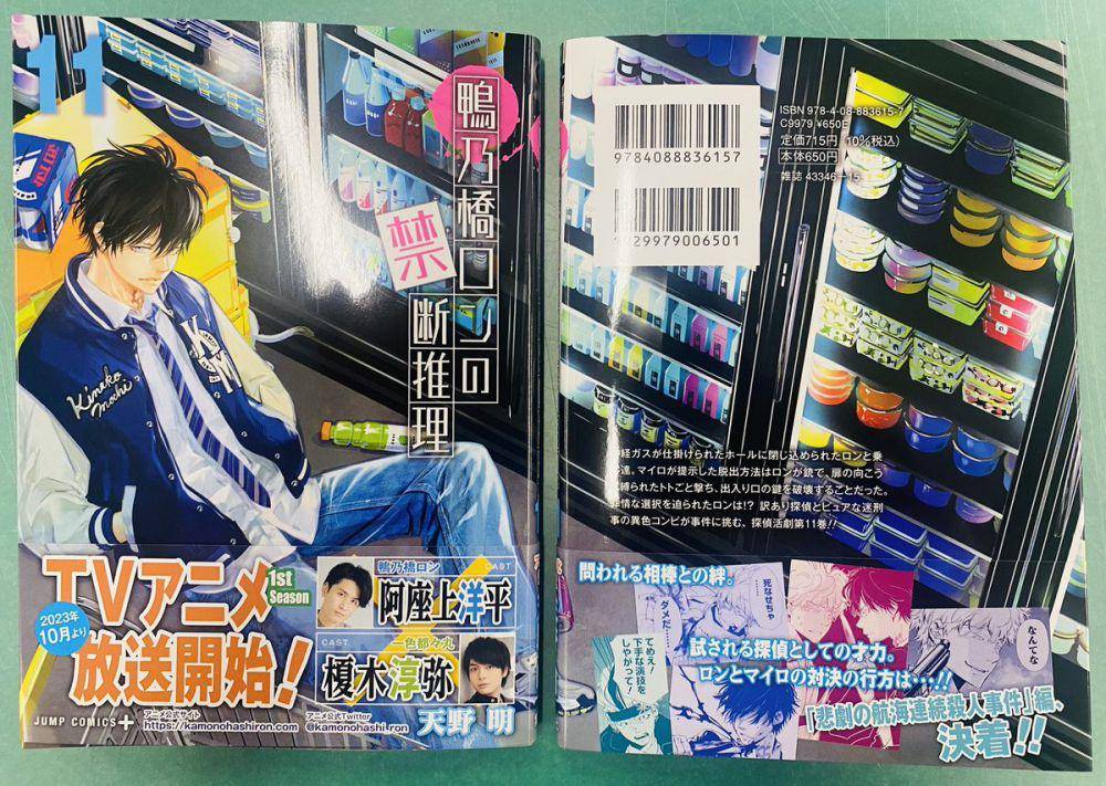 Ron Kamonohashi: Deranged Detective (twitter.com/amano_akira_)