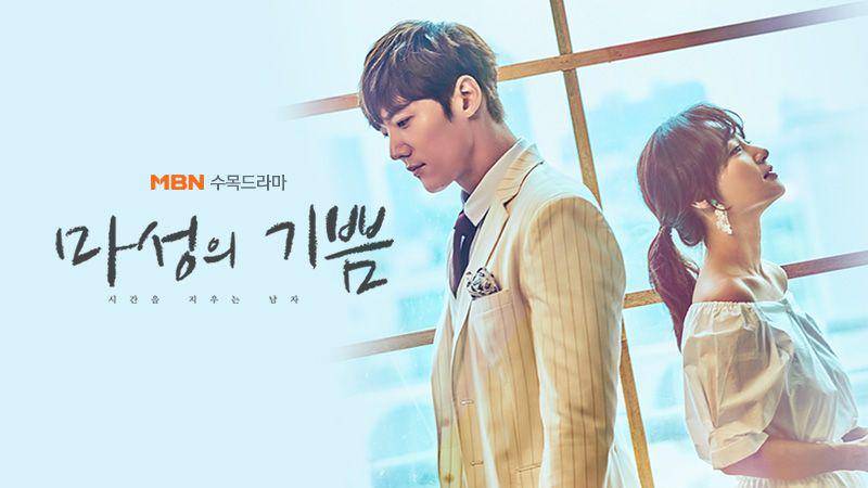 poster drama Devilish Joy (Dok. MBN/Devilish Joy)