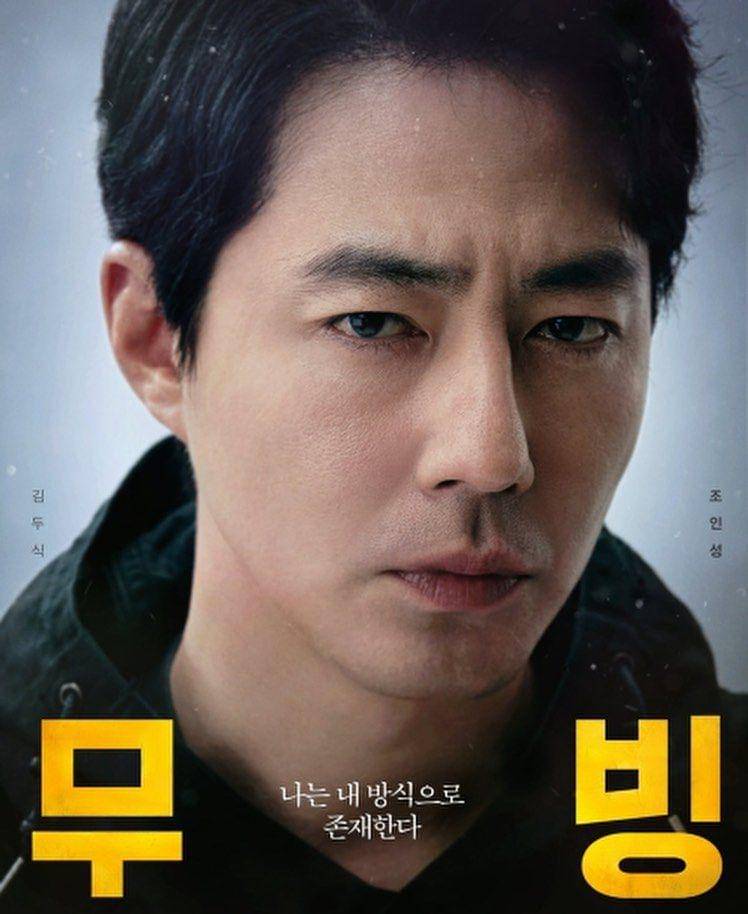 Jo In Sung di drama Moving (instagram.com/hanhyojoo222)