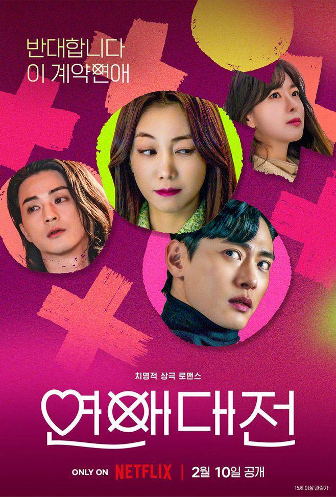 poster drama Love to Hate You (dok. Netflix/Love to Hate You)
