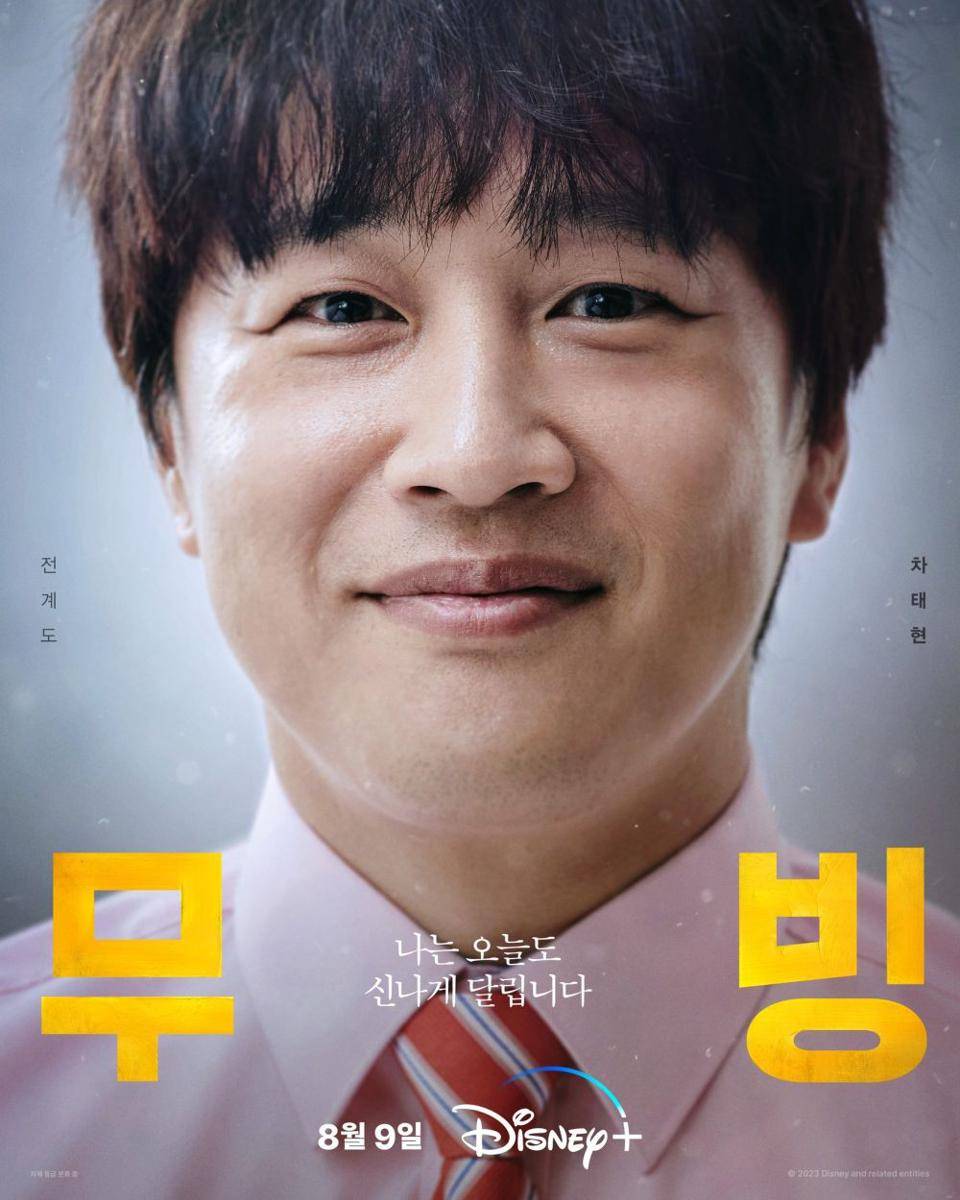 Poster drama Korea Moving (Instagram.com/disneypluskr)