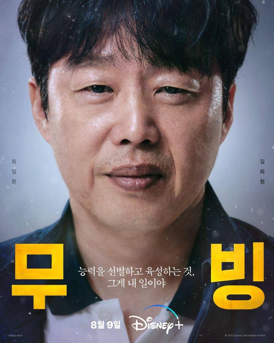 Poster drama Korea Moving (Instagram.com/disneypluskr)