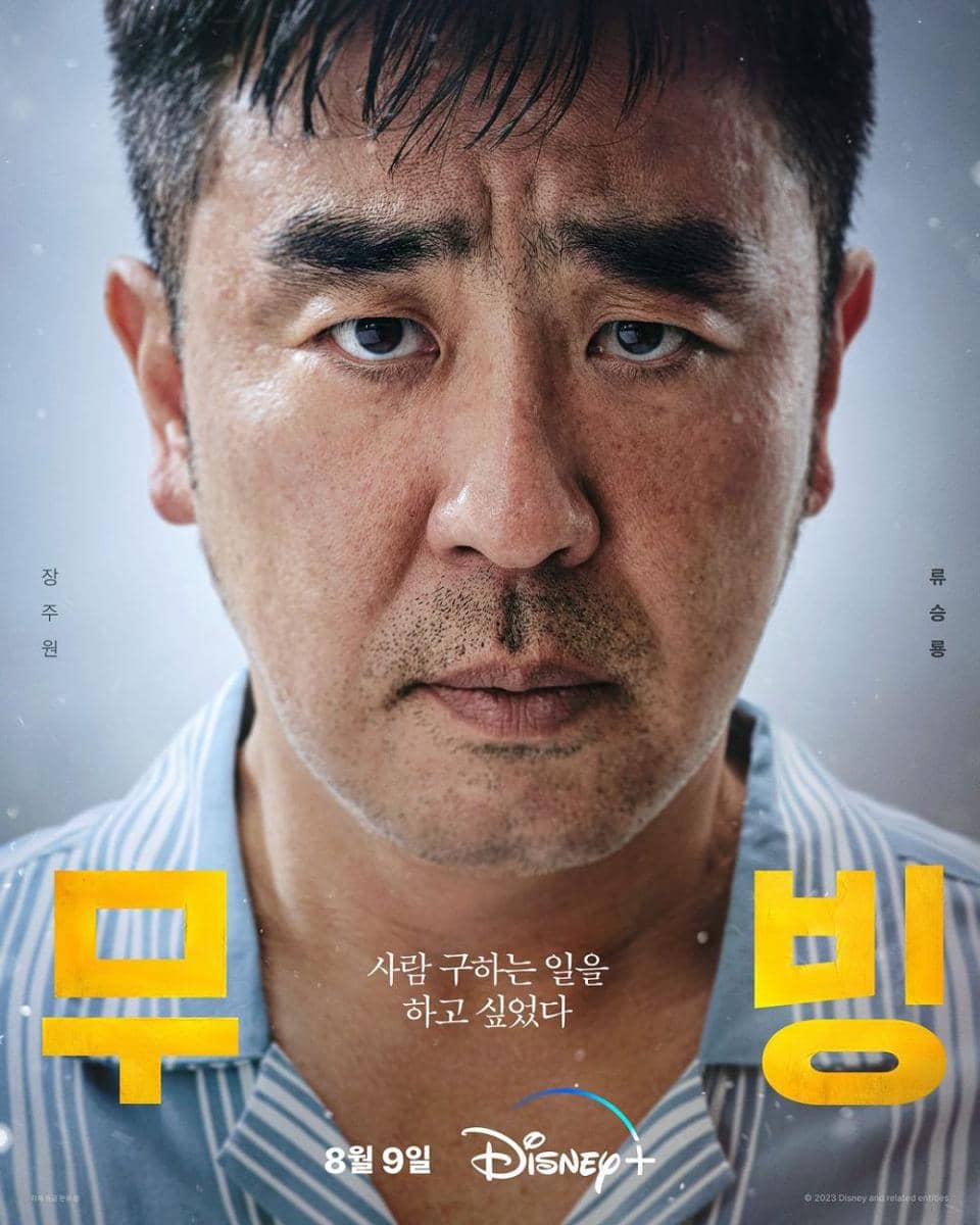 poster karakter Ryu Seung Ryong untuk drama Moving (instagram.com/disneypluskr)