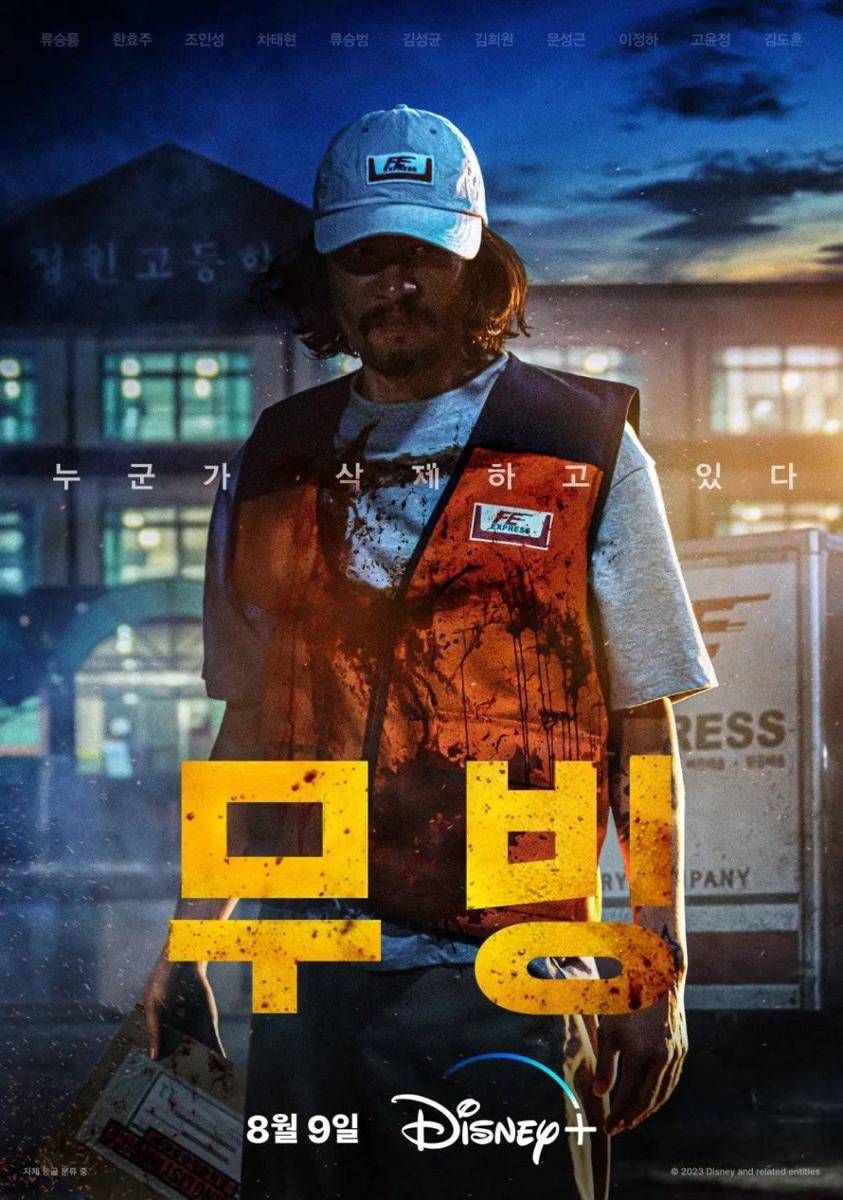 still cut drama Korea Moving (instagram.com/disneypluskr)