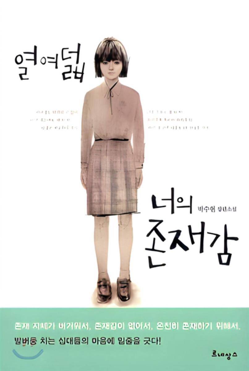 cover novel Your Presence at 18 (dok. yes24/Your Presence at 18)