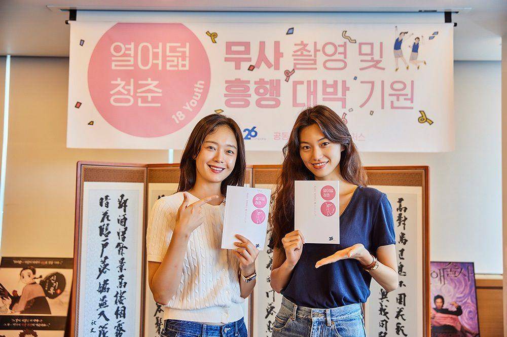 Jeon So Min dan Doyeon Weki Meki saat pembacaan naskah film 18 Youth (dok. 26Company/18 Youth)