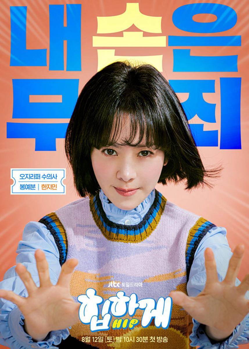 Bong Ye Bun (Han Ji Min) dalam drama Behind Your Touch (instagram.com/jtbcdrama)