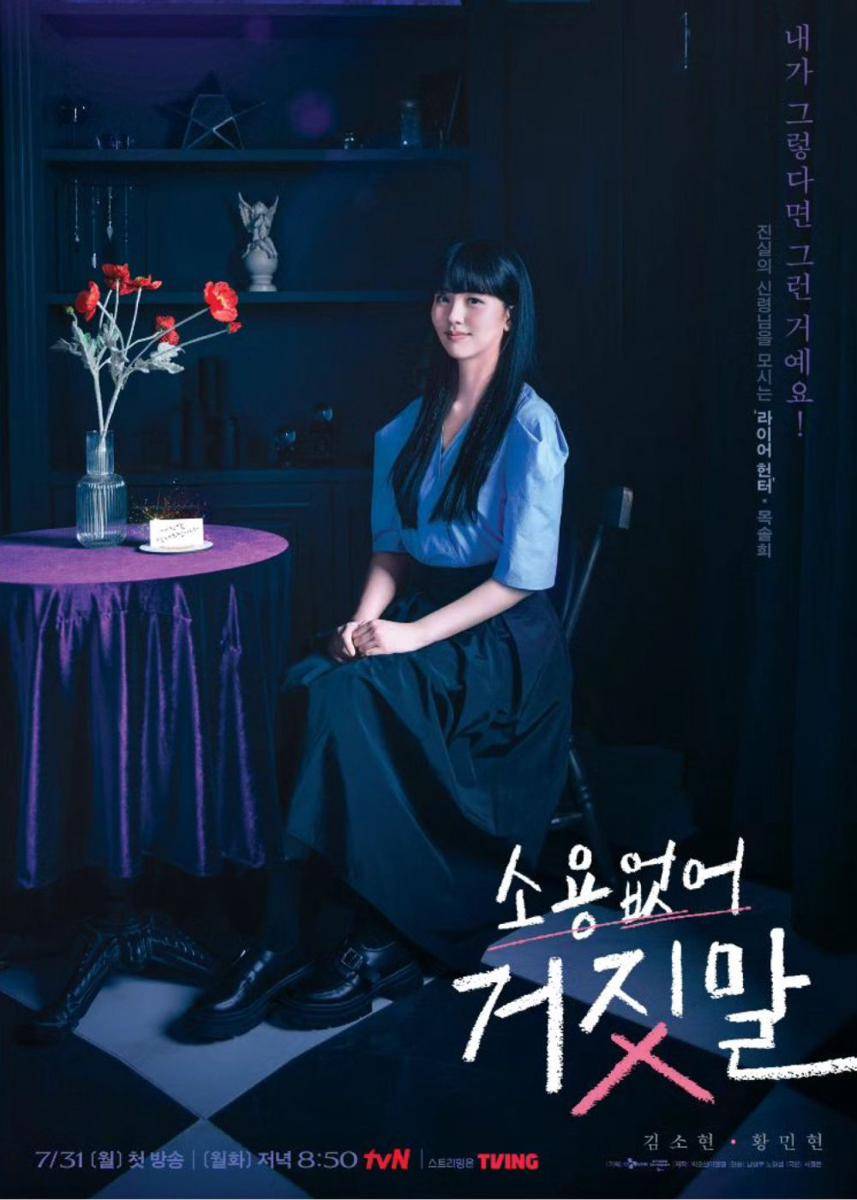 Mok Sol Hee (Kim So Hyun) dalam drama My Lovely Liar (instagram.com/tvn_drama)