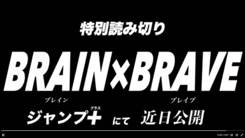 Pengumuman Brain x Brave. (twitter.com/NEBU_KURO)