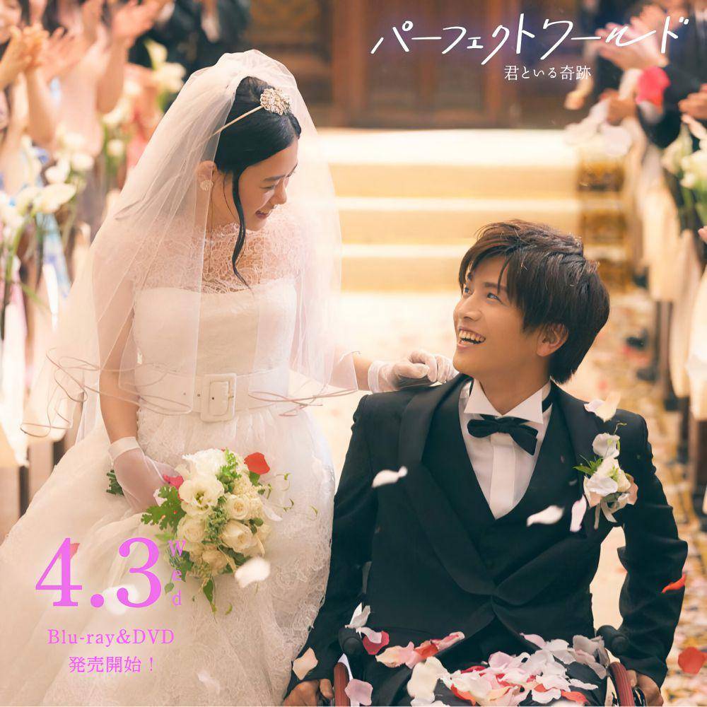 poster film Perfect World (instagram.com/perfectworld_movie)