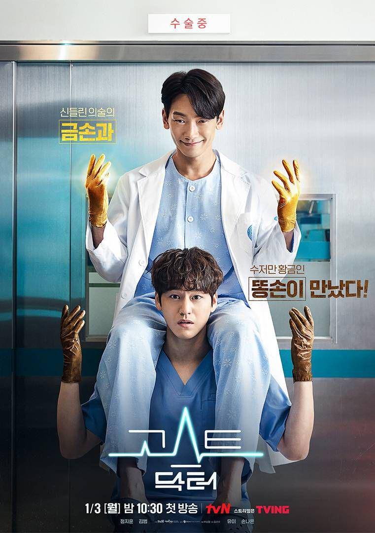 poster ghost doctor (dok. tvN/Ghost Doctor)