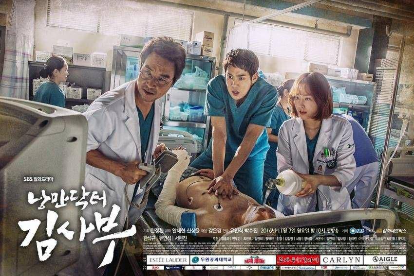 poster dr romantic (dok. SBS/Doctor Romantic)