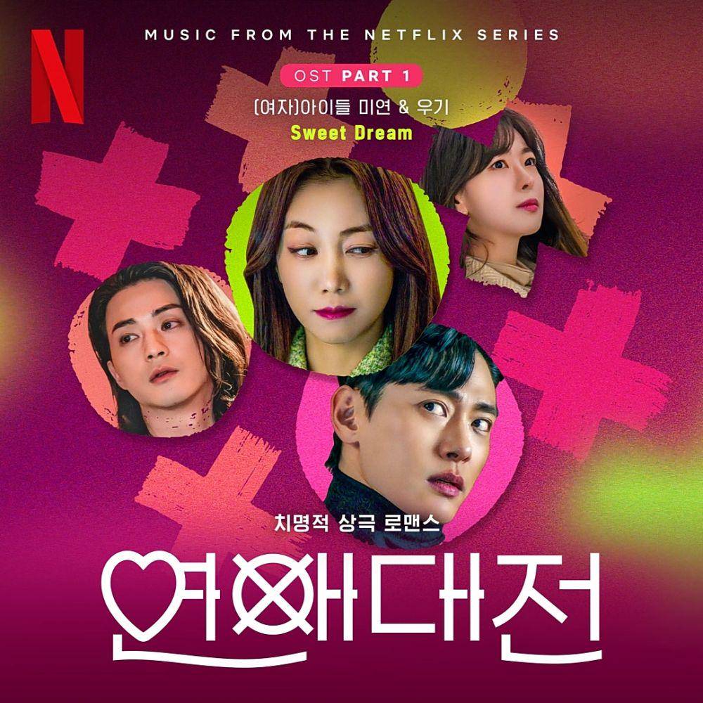 poster OST 'Sweet Dream' drakor Love to Hate You oleh Miyeon dan Yuqi (G)I-DLE (youtube.com/MIYEON)