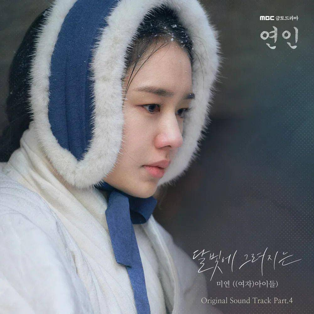 poster OST 'The Painted On The Moonlight' drakor My Dearest oleh Miyeon (G)I-DLE (music.youtube.com/미연)