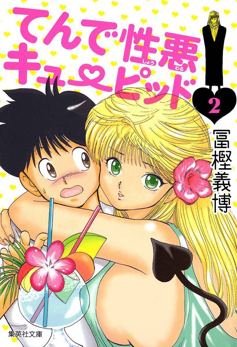 Tende Shouwaru Cupid (dok. Shueisha/Tende Shouwaru Cupid)