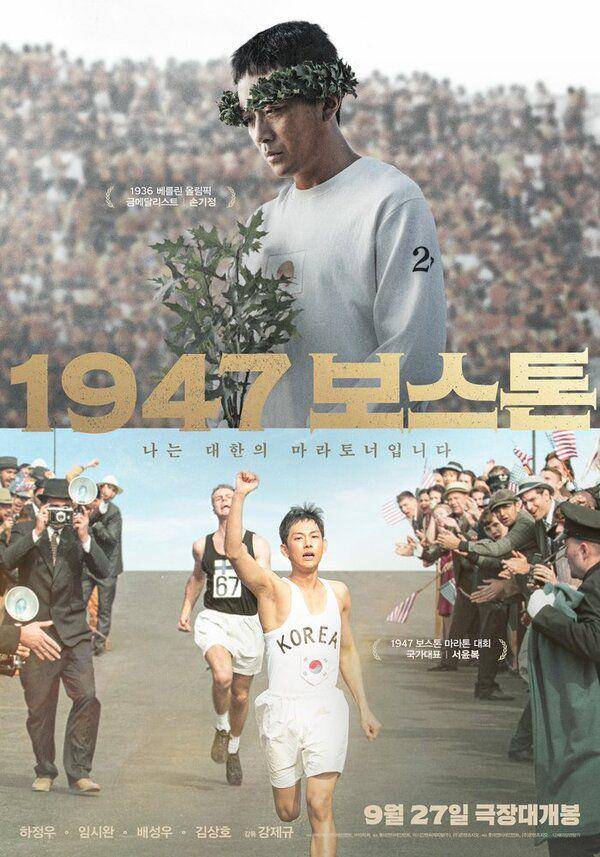 poster film Korea Boston 1947 (dok. B.A. Entertainment/Boston 1947)