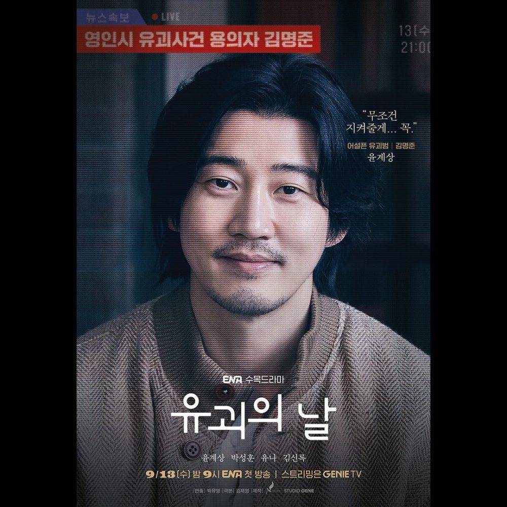 Still Cut A Day Of Kidnapping (instagram.com/channel.ena.d)