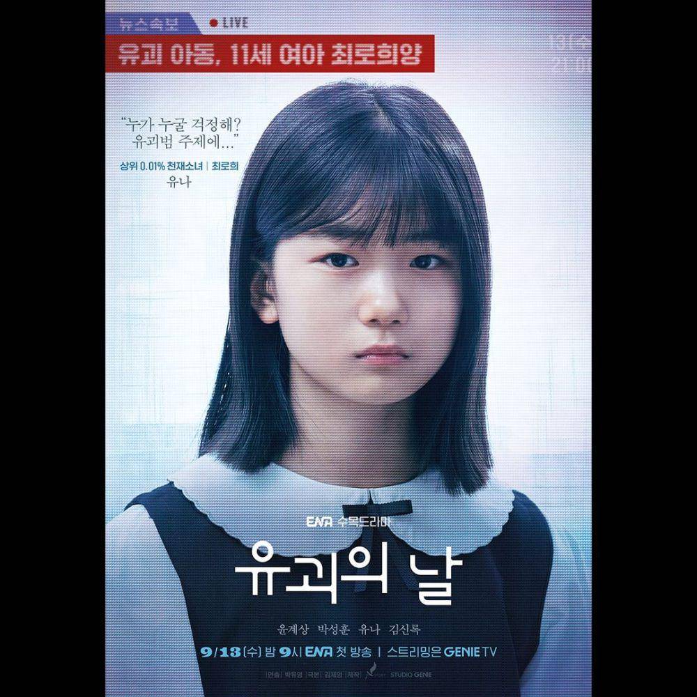 Still Cut A Day Of Kidnapping (instagram.com/channel.ena.d)