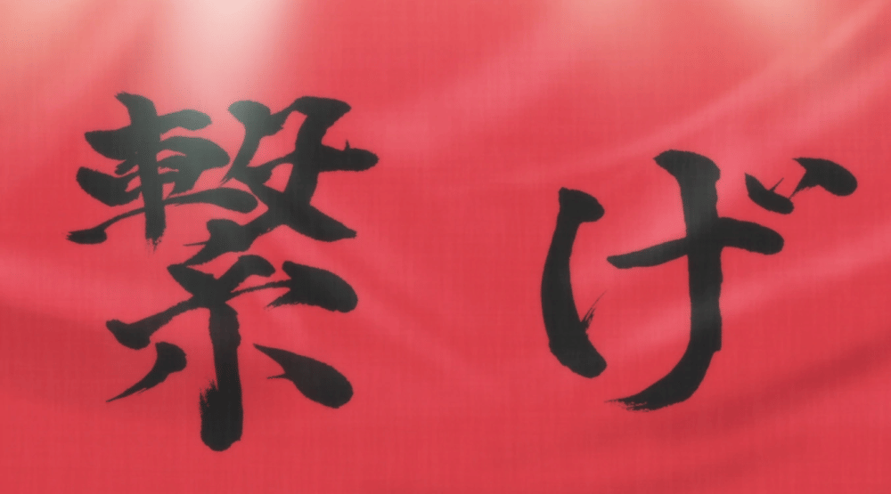 Nekoma (dok. Production I.G/ Haikyuu!!)