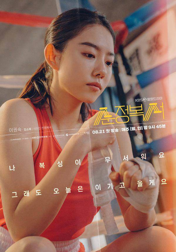 poster karakter Kim So Hye di drama Korea My Lovely Boxer (twitter.com/KBS_drama)