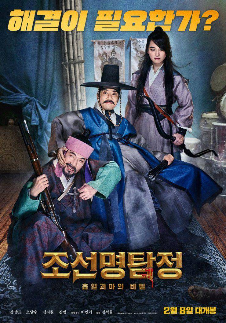poster film Detective K: Secret of the Living Dead (dok.Generation Blue Film/Detective K: Secret of the Living Dead)