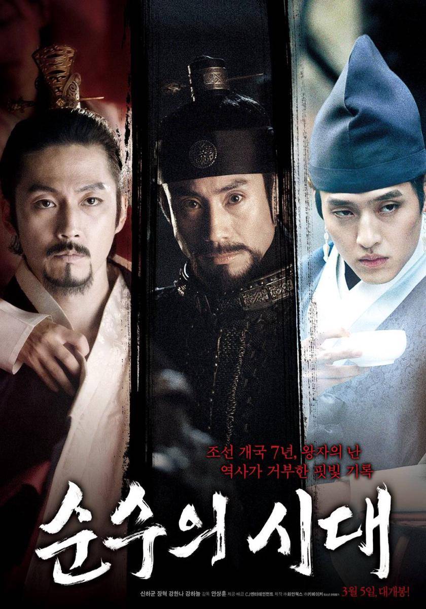 poster film Empire of Lust (dok. CJ Entertainment/Empire of Lust)