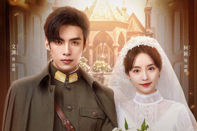 poster drama China My Everlasting Bride (twitter.com/YoukuOfficial)