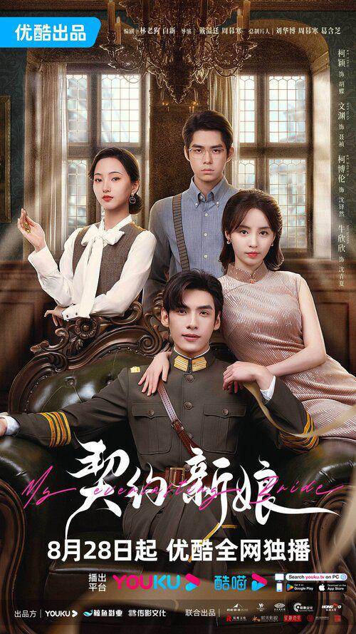 poster drama China My Everlasting Bride (twitter.com/YoukuOfficial)
