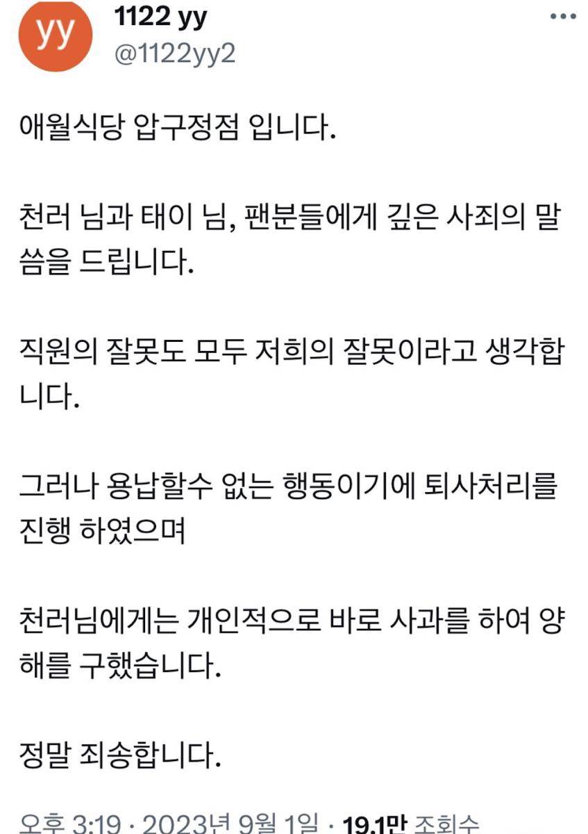 restoran meminta maaf pada Chenle NCT (twitter.com/1122yy2)