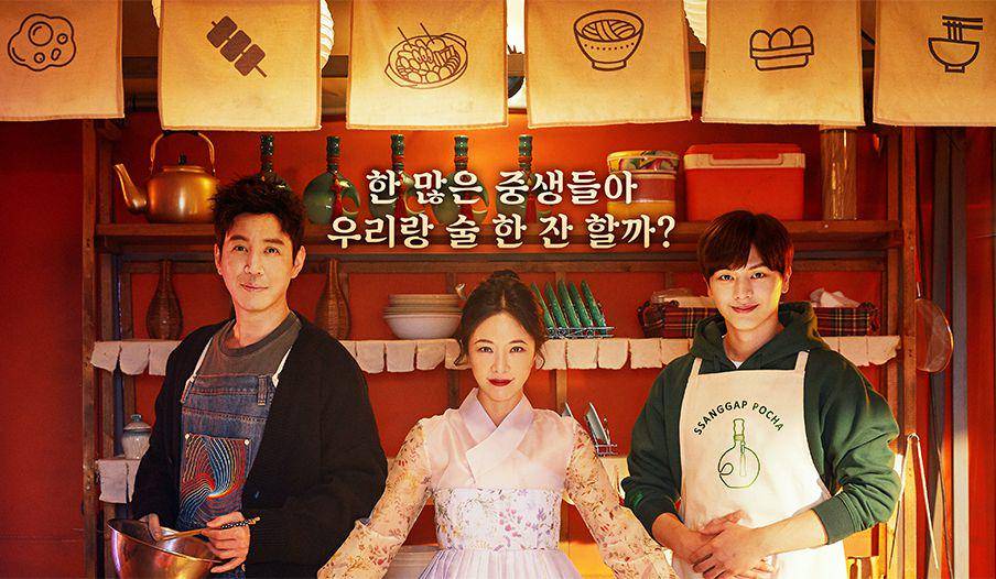 poster drama Mystic Pop Up Bar (dok. JTBC/Mystic Pop Up Bar)