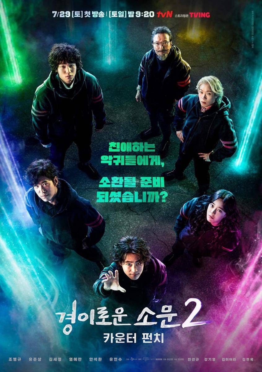 poster drama The Uncanny Counter 2 (dok. tvN/The Uncanny Counter 2)