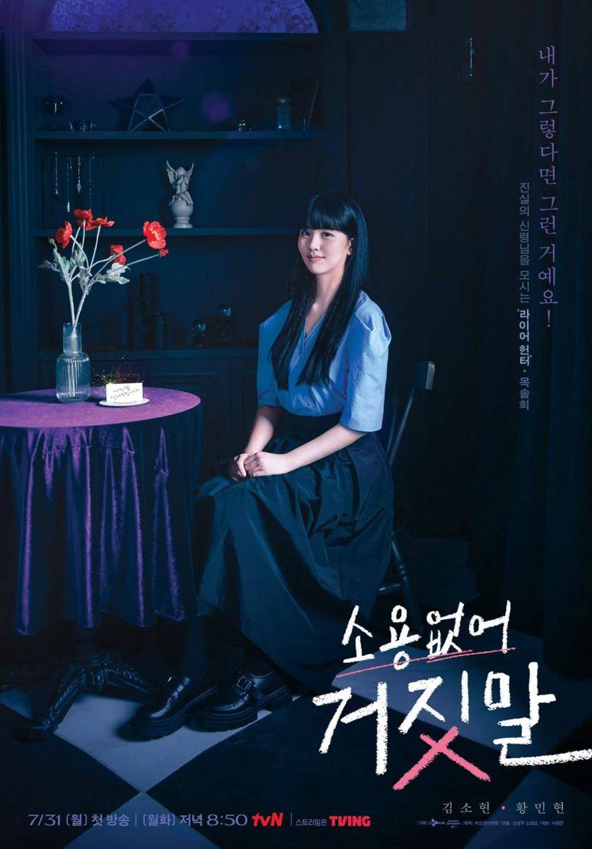 poster drama My Lovely Liar (dok. tvN/My Lovely Liar)