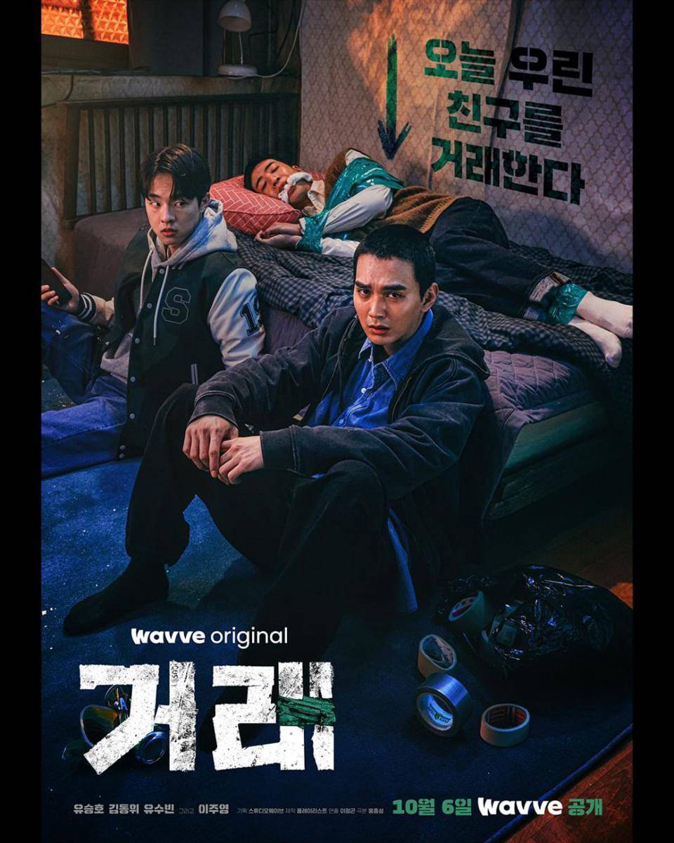 poster drama The Deal (instagram.com/wavve.official)