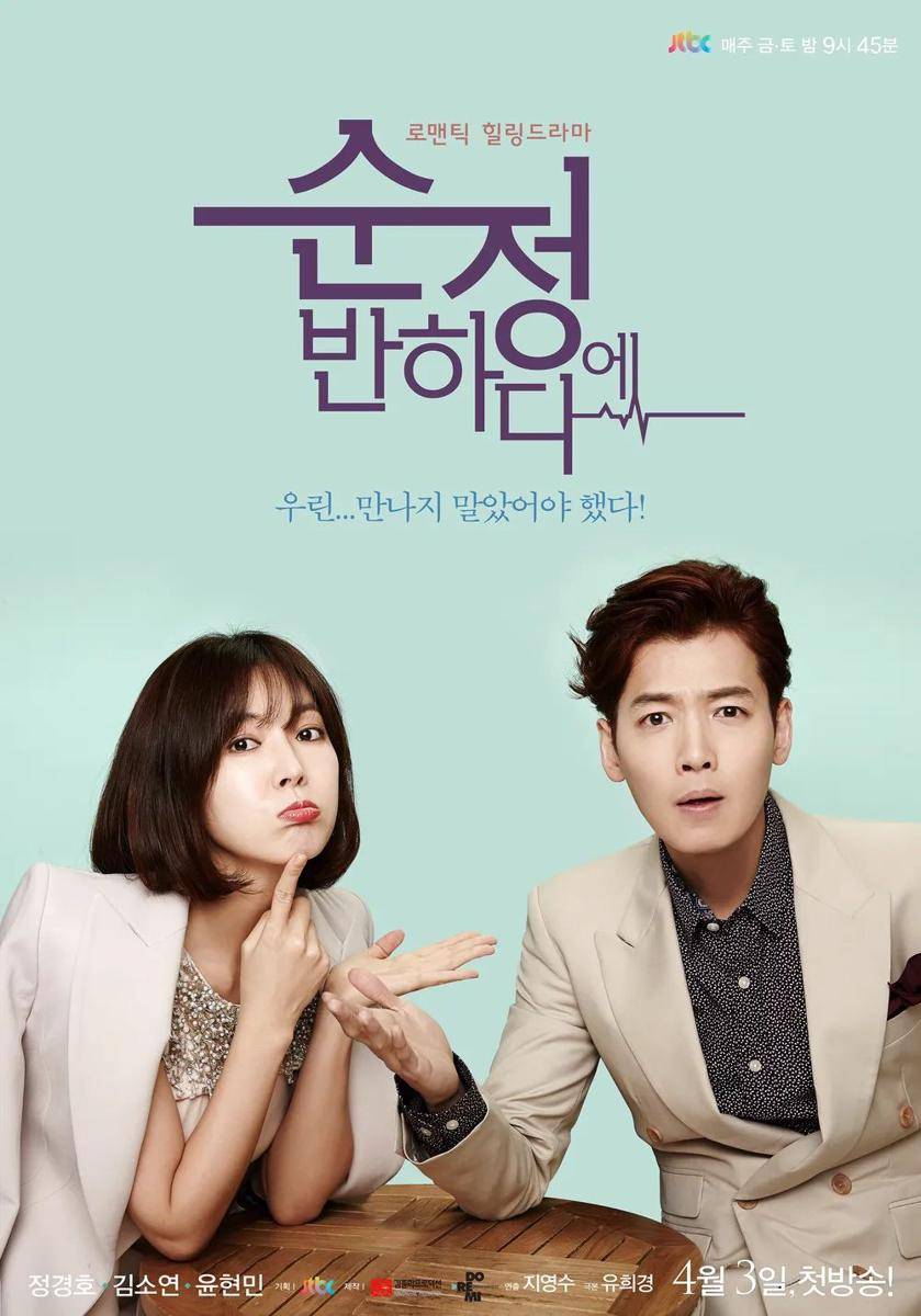 poster drakor Falling for Innocence (dok. JTBC/Falling for Innocence)