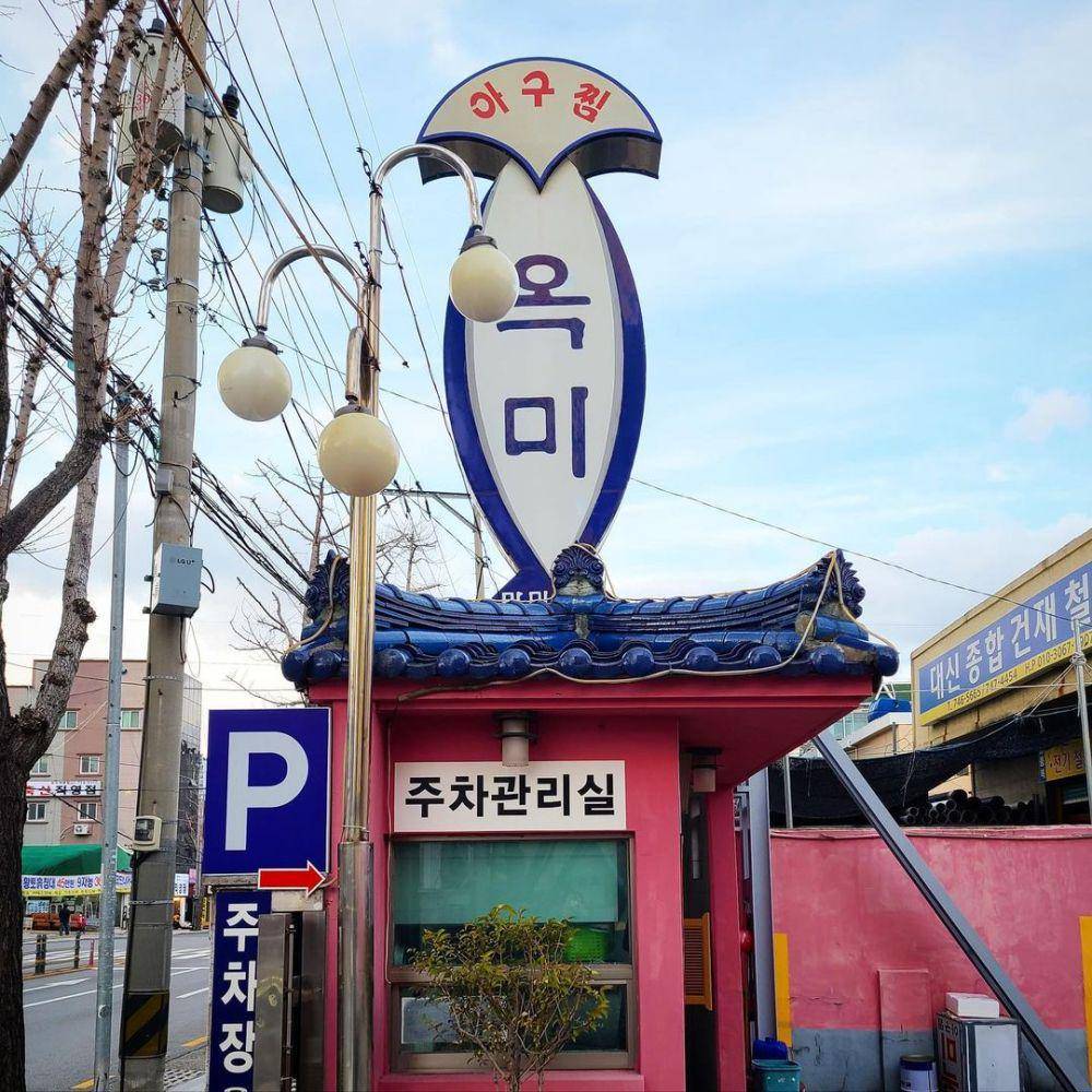 Okmi Agujjim, Busan (instagram.com/okmi_agu)