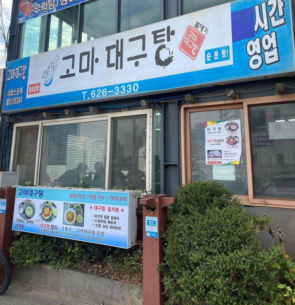 Goma Daegutang, Busan (instagram.com/jw_story3000po2)