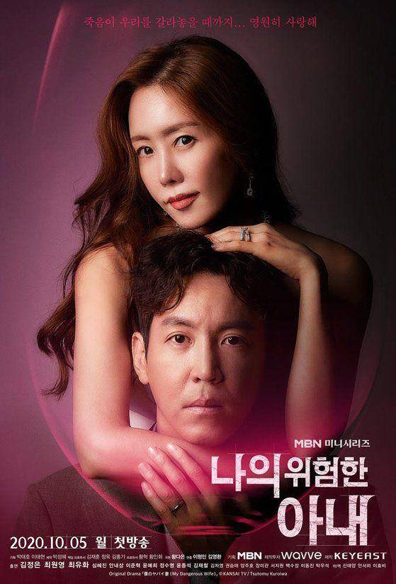 poster drama My Dangerous Wife (dok. MBN/My Dangerous Wife)