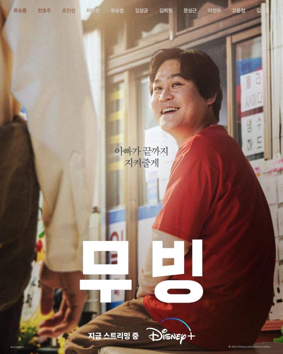 potret Kim Sung Kyun di drakor Moving (instagram.com/disneypluskr)