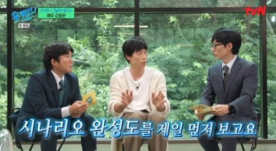 potret Kang Dong Won saat tampil di acara "Yoo Quiz On The Block" (dok. tvN)