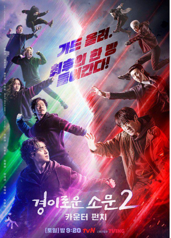 poster drama Korea The Uncanny Counter 2 (instagram.com/tvn_drama)
