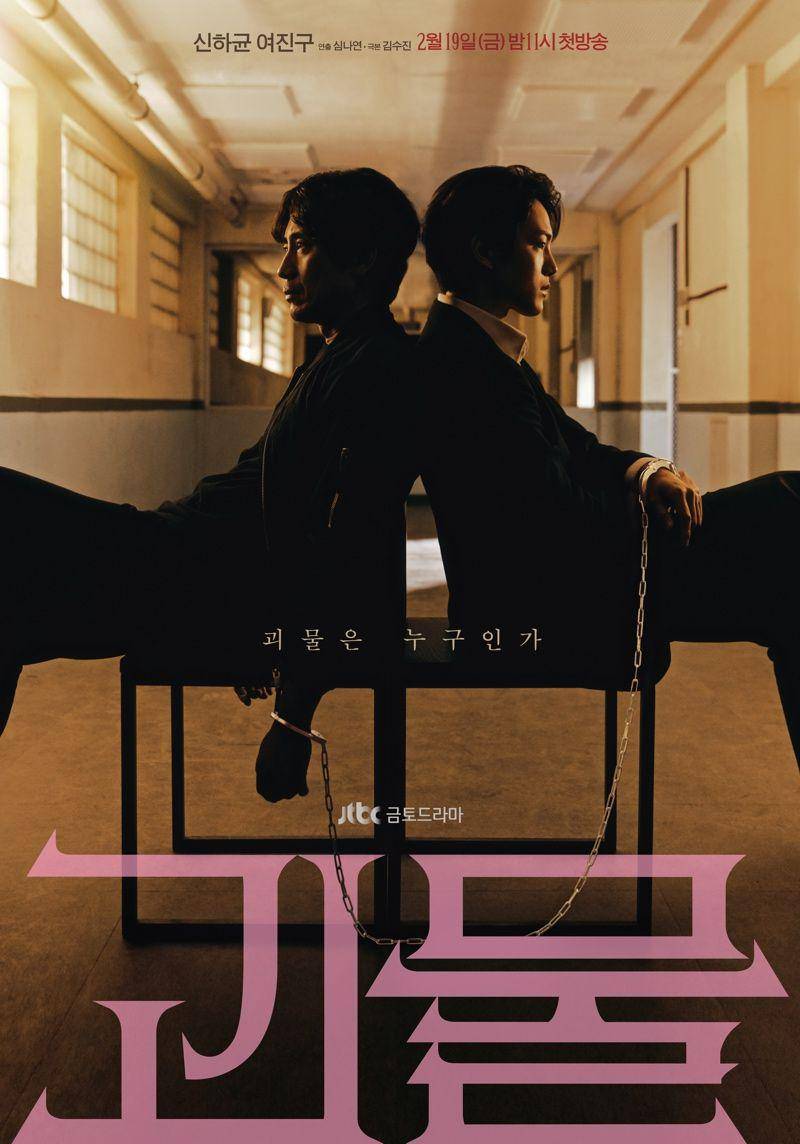 poster Beyond Evil (instagram.com/jtbcdrama)