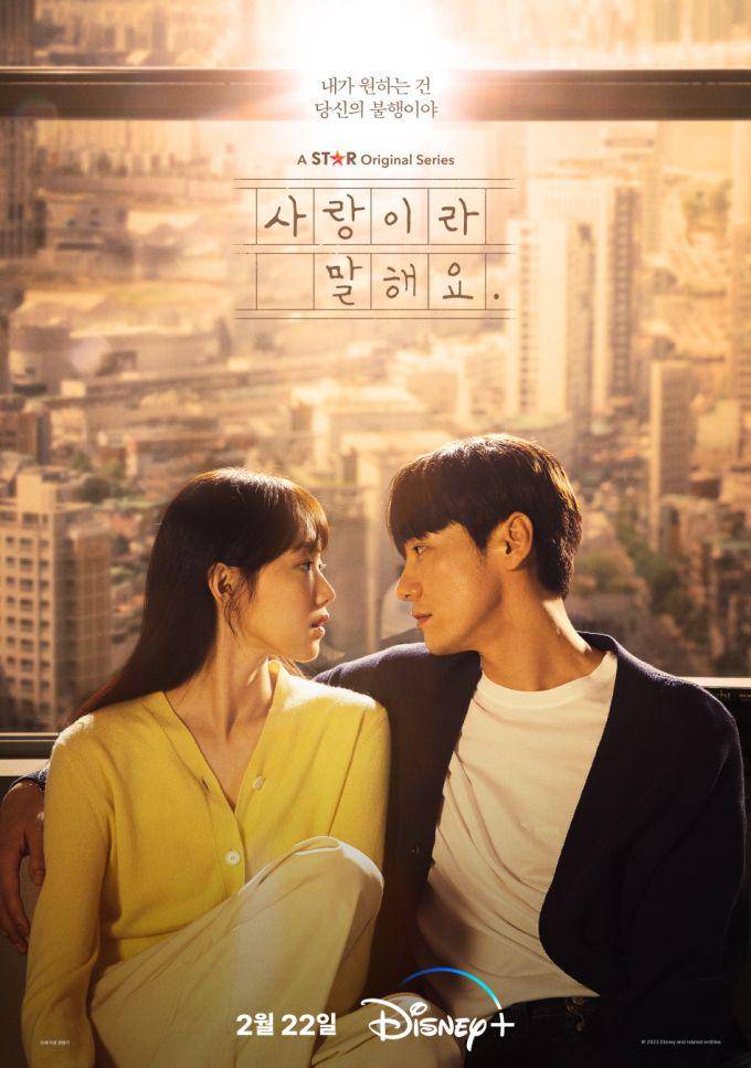 poster Call It Love (instagram.com/disneypluskr)