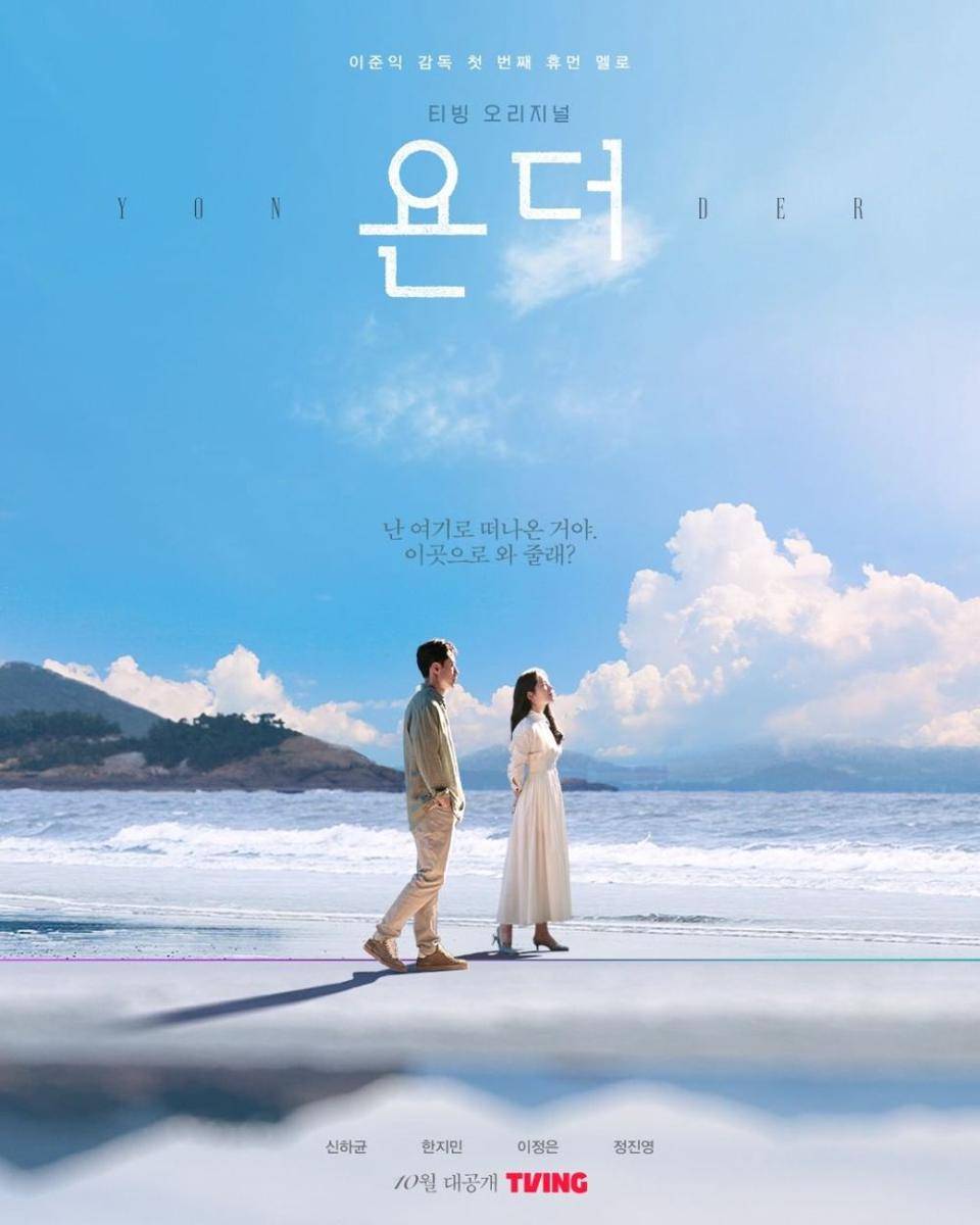 poster Yonder (instagram.com/tving.official)