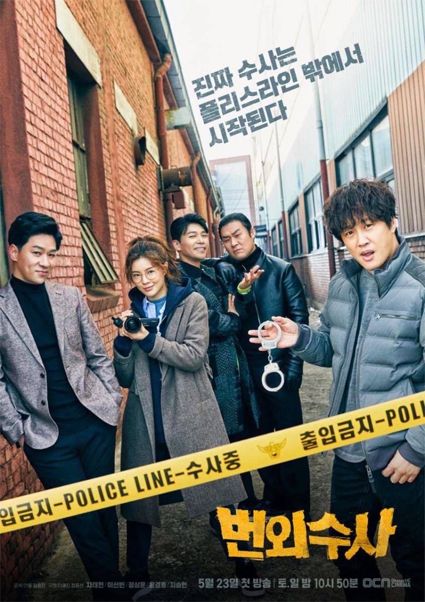 poster Team Bulldog: Off-duty Investigation (dok.OCN/Team Bulldog: Off-duty Investigation)