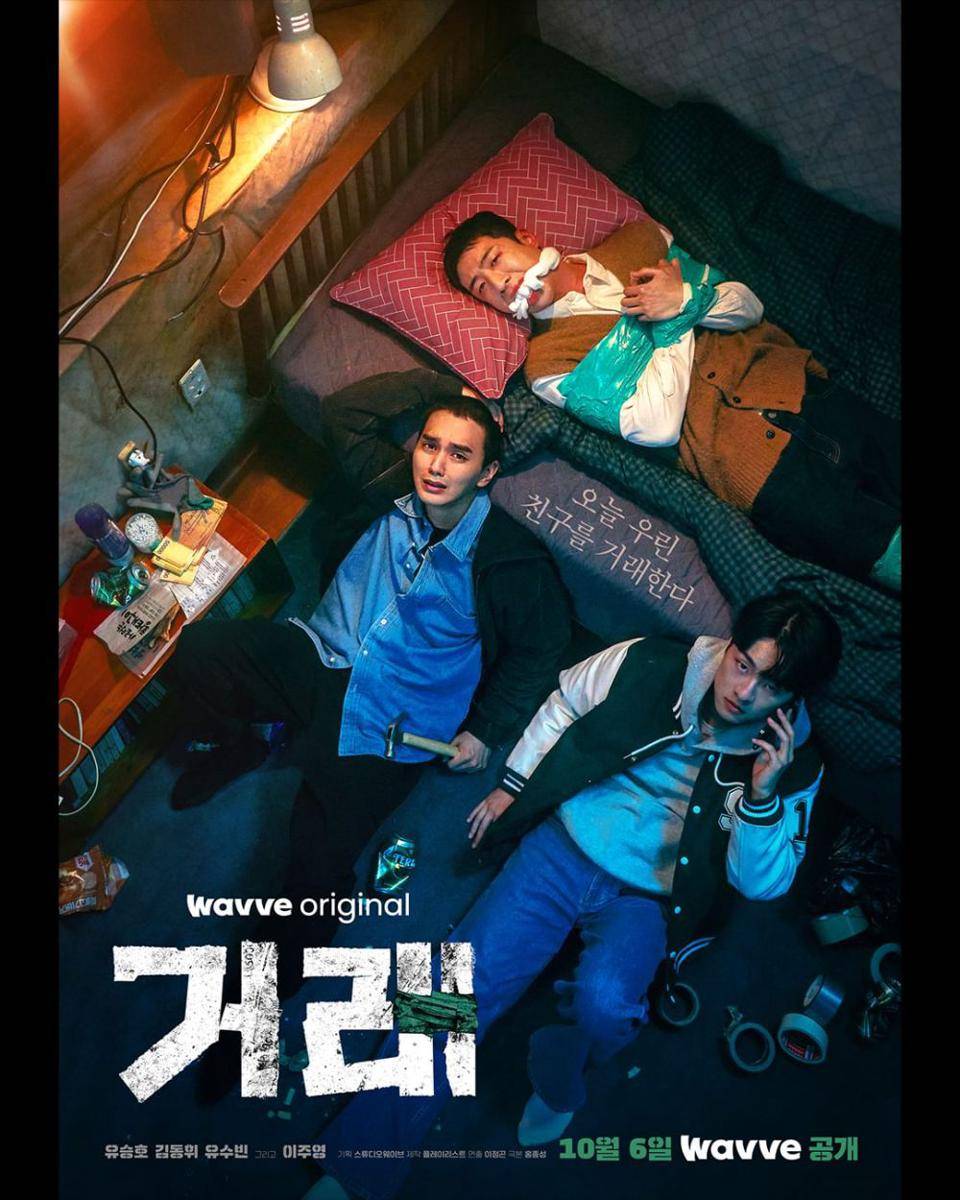 poster drama The Deal (instagram.com/wavve.official)